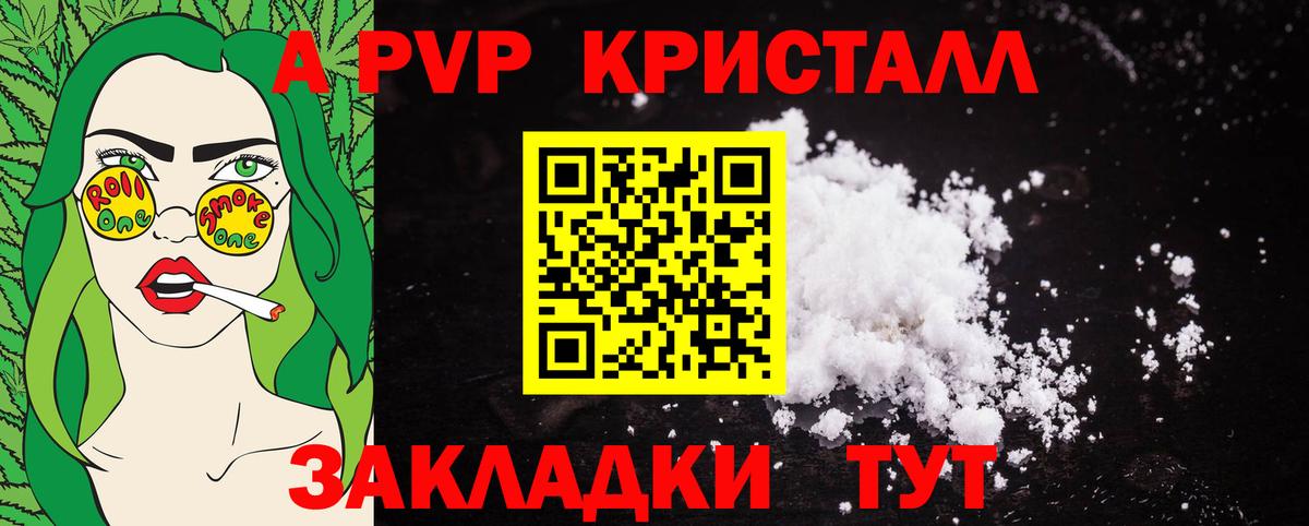 Альфа ПВП Соль  Alpha PVP Crystall  Alpha PVP мука  Вход с VPN  Сегежа 