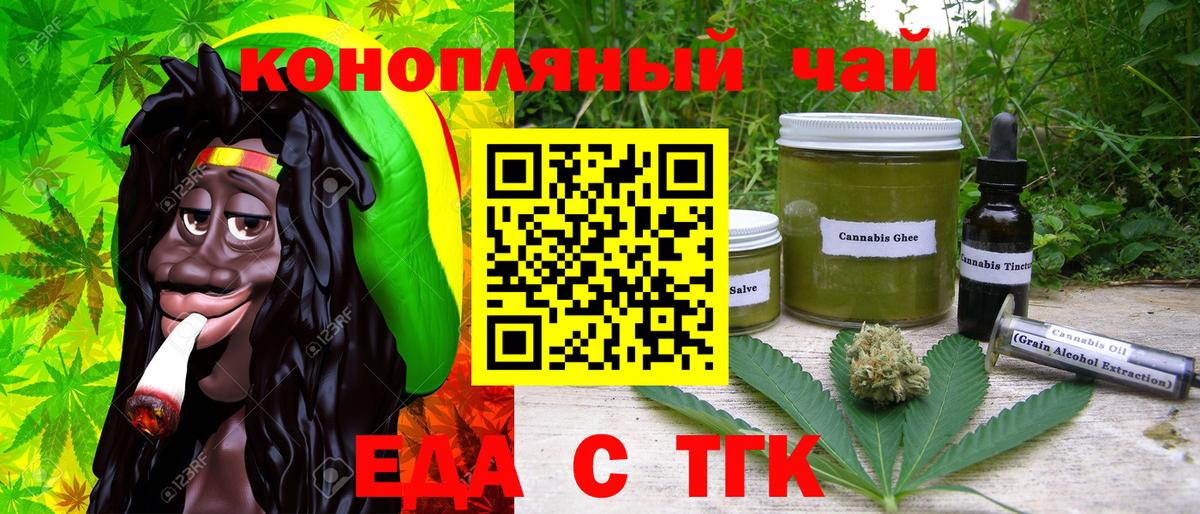 Еда ТГК конопля  Вход с VPN  Сегежа 