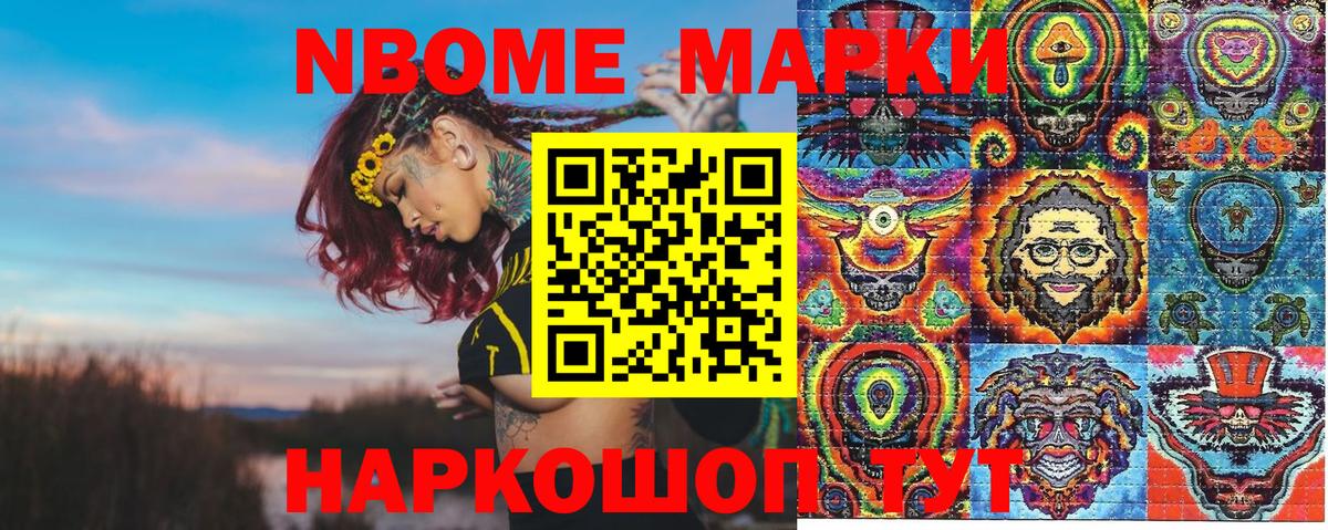 Марки 25I-NBOMe 1500мкг Сегежа